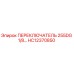 HC12370850 ПЕРЕКЛЮЧАТЕЛЬ 255DG 1/8 Epiroc