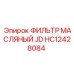 HC12428084 ФИЛЬТР МАСЛЯНЫЙ JD Epiroc