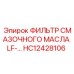 HC12428106 ФИЛЬТР СМАЗОЧНОГО МАСЛА LF-… Epiroc