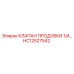 Дренажный клапан HC12527542 производства Epiroc