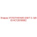 HC12618582 УПЛОТНЕНИЕ GSKT 2-3/8 ID Epiroc