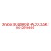 HC12619866 ВОДЯНОЙ НАСОС GSKT Epiroc