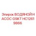 HC12619866 ВОДЯНОЙ НАСОС GSKT Epiroc