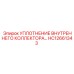 HC12661343 Уплотнение внутреннего коллектора Epiroc
