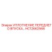 HC12662566 Уплотнение переднего впуска Epiroc