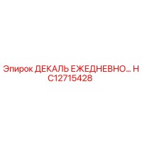 HC12715428 ДЕКАЛЬ ЕЖЕДНЕВНОГО ОБСЛУЖИВАНИЯ Epiroc
