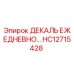HC12715428 ДЕКАЛЬ ЕЖЕДНЕВНОГО ОБСЛУЖИВАНИЯ Epiroc