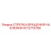 HC12715756 СТРЕЛКА ВРАЩЕНИЯ НАКЛЕЙКИ Epiroc