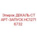 HC12716732 ДЕКАЛЬ СТАРТ-ЗАПУСКА Epiroc