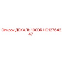 HC12764247 ДЕКАЛЬ 100DR Epiroc