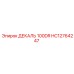 HC12764247 ДЕКАЛЬ 100DR Epiroc