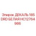 HC12764986 ДЕКАЛЬ 185DRD БЕЛАЯ Epiroc