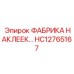 HC12765167 ФАБРИКА НАКЛЕЕК Epiroc