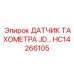 HC14266105 ДАТЧИК ТАХОМЕТРА JD Epiroc