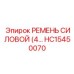 Многоручьевой ремень для буровой техники артикул HC15450070
