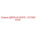 HC15826144 ДВЕРЬ В СБОРЕ ДЛЯ БУРОВЫХ МАШИН Epiroc