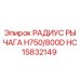 Фото радиус рычага HC15832149 Epiroc для буровых установок