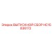 HC15836172 ВЫПУСКНОЙ СБОР Epiroc