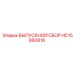 HC15860816 ВЫПУСКНОЙ СБОР Epiroc
