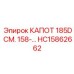 HC15862662 КАПОТ 185D СМ. 158-… Epiroc