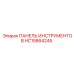 HC15864245 ПАНЕЛЬ ИНСТРУМЕНТОВ Epiroc