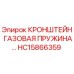 Кронштейн газовой пружины HC15866359 для буровых станков Epiroc