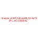 HC15866437 МОНТАЖНЫЙ КРОНШТЕЙН Epiroc