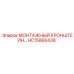 HC15866438 МОНТАЖНЫЙ КРОНШТЕЙН Epiroc
