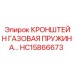 Усиленный кронштейн HC15866673 бурового оборудования Epiroc
