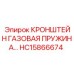 Кронштейн HC15866674 для высокоточных буровых систем Epiroc