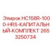 2653250734 HC158R-1000-HRS-КАПИТАЛЬНЫЙ-КОМПЛЕКТ Epiroc