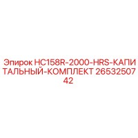 2653250742 HC158R-2000-HRS-КАПИТАЛЬНЫЙ-КОМПЛЕКТ Epiroc