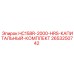 2653250742 HC158R-2000-HRS-КАПИТАЛЬНЫЙ-КОМПЛЕКТ Epiroc