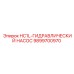 9899700970 HC1L-ГИДРАВЛИЧЕСКИЙ НАСОС Epiroc