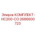 Комплект системы охлаждения HC200-CO для техники Epiroc
