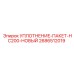 2686512019 УПЛОТНЕНИЕ-ПАКЕТ-HC200-НОВЫЙ Epiroc
