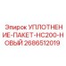 2686512019 УПЛОТНЕНИЕ-ПАКЕТ-HC200-НОВЫЙ Epiroc