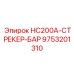 9753201310 HC200A-СТРЕКЕР-БАР Epiroc