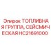 Взрывозащищённая топливная группа для разведочного бурения