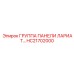 HC21702000 ГРУППА ПАНЕЛИ ЛАРИАТ Epiroc