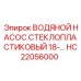 Насос HC22056000 из стеклопластика Epiroc