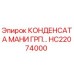 HC22074000 КОНДЕНСАТА МАНИ ГРП… Epiroc