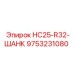 9753231080 HC25-R32-ШАНК Epiroc