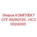 HC30024000 КОМПЛЕКТ СПГ 65/90/125 (Epiroc)