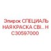 HC30597000 СПЕЦИАЛЬНАЯ КРАСКА CBI Epiroc