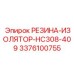 Специализированный изолятор для буровой электроники Epiroc 3376100755