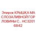 Крышка маслозаливной горловины со щупом HC32016842 Epiroc