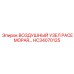 HC34070125 ВОЗДУШНЫЙ УЗЕЛ PACE MOPAR Epiroc
