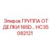 HC35082121 ГРУППА ОТДЕЛКИ 185D Epiroc