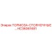 Оригинальные тормоза HC36061681 Epiroc для горнодобывающей техники